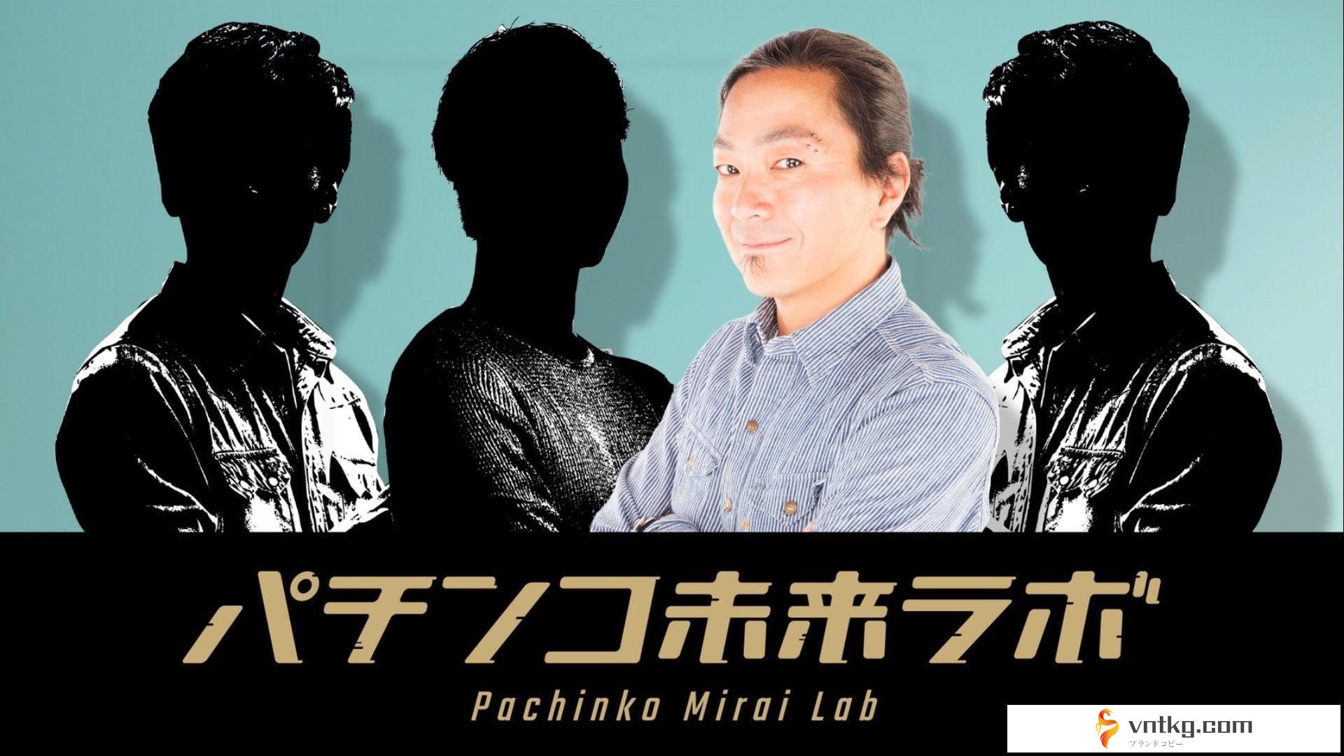 パチンコ未来ラボ【法人プラン】　PM-Lab.